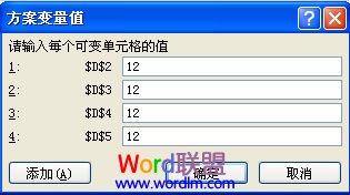 Excel2007如何创建多个方案步骤