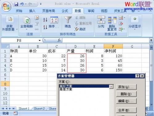 Excel2007如何创建多个方案步骤