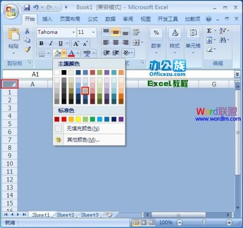 Excel2007进阶教程:设计带有凹凸效果的单元格