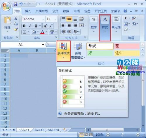 Excel2007进阶教程:设计带有凹凸效果的单元格