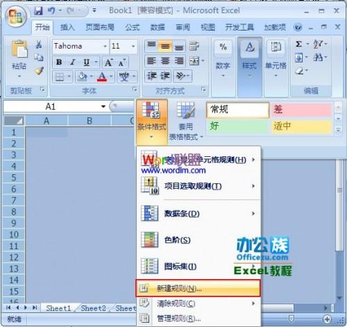 Excel2007进阶教程:设计带有凹凸效果的单元格