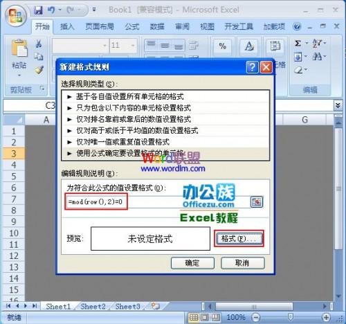 Excel2007进阶教程:设计带有凹凸效果的单元格