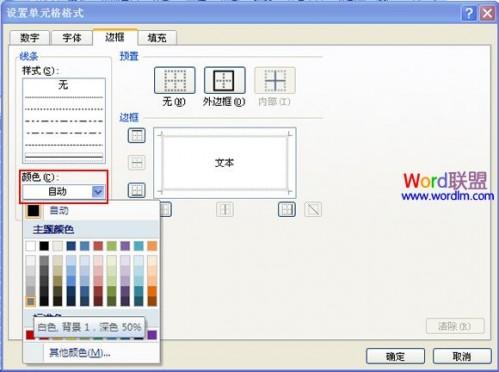 Excel2007进阶教程:设计带有凹凸效果的单元格