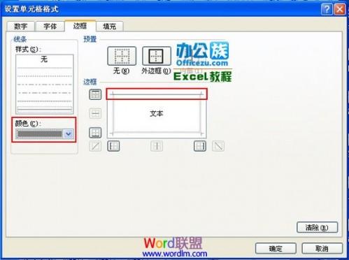 Excel2007进阶教程:设计带有凹凸效果的单元格