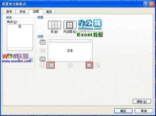 Excel2007进阶教程:设计带有凹凸效果的单元格