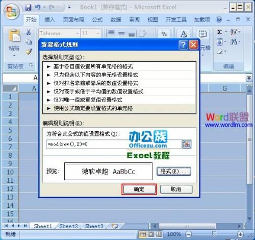 Excel2007进阶教程:设计带有凹凸效果的单元格