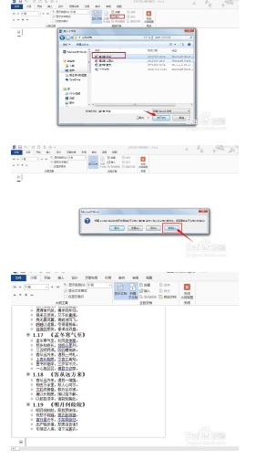 word中如何创建主控文档