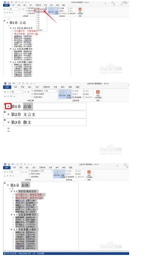 word中如何创建主控文档