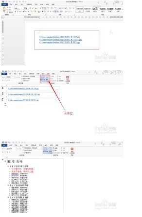 word中如何创建主控文档