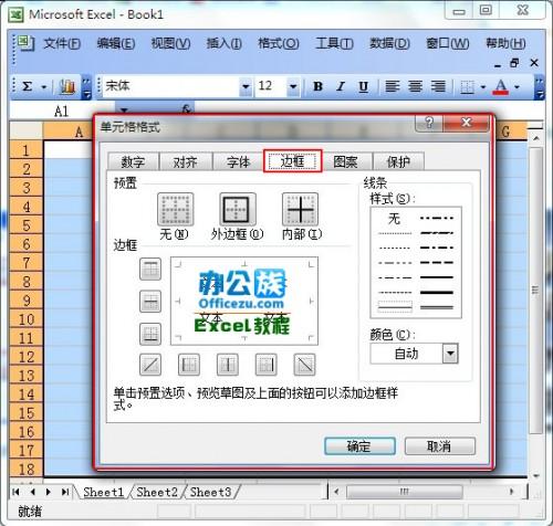 Excel如何将表格改成虚线