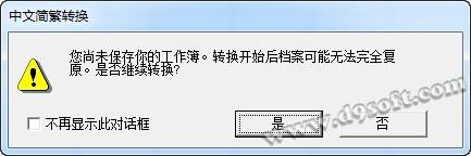 巧用Excel2007进行繁简转换