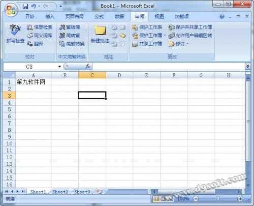 巧用Excel2007进行繁简转换