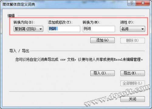 巧用Excel2007进行繁简转换