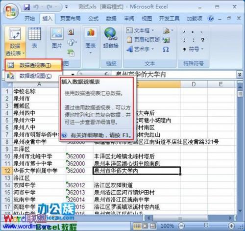 Excel2007如何插入数据透视表步骤