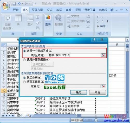 Excel2007如何插入数据透视表步骤