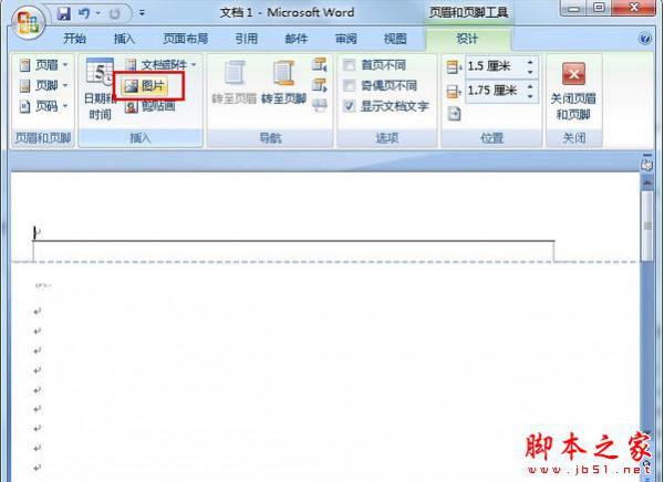 word怎么在页眉中添加图片
