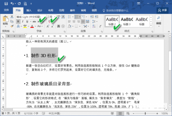 Word技巧:Word文档格式怎么更新