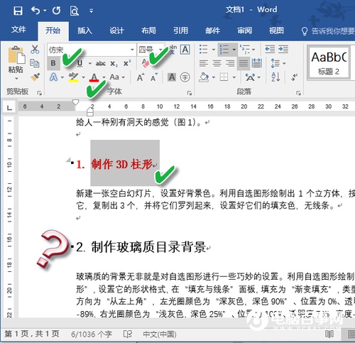 Word技巧:Word文档格式怎么更新