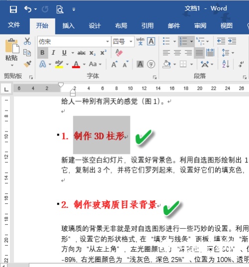 Word技巧:Word文档格式怎么更新