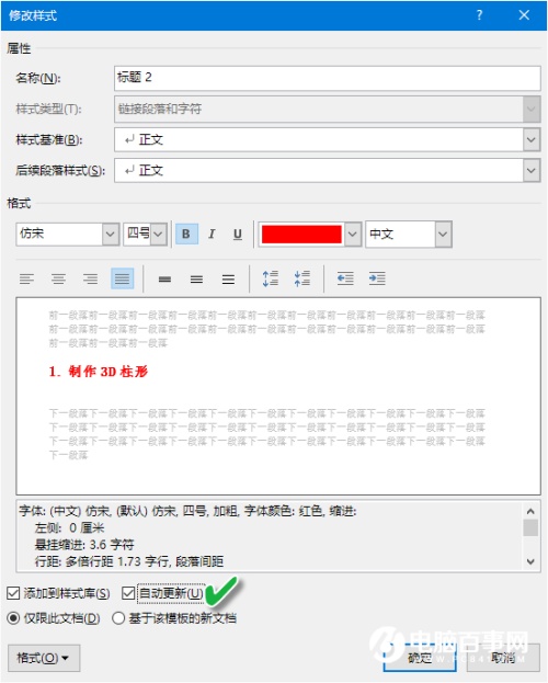 Word技巧:Word文档格式怎么更新