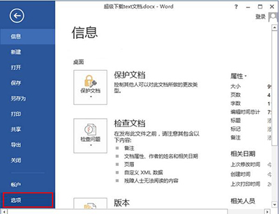 word2013打印怎么隐藏内容?