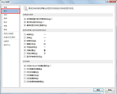 word2013打印怎么隐藏内容?