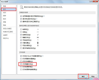 word2013打印怎么隐藏内容?