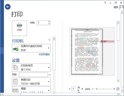 word2013打印怎么隐藏内容?