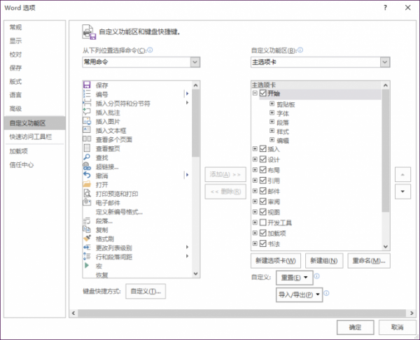 Word2016如何打开计算器