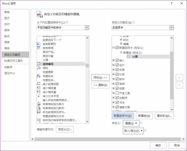 Word2016如何打开计算器