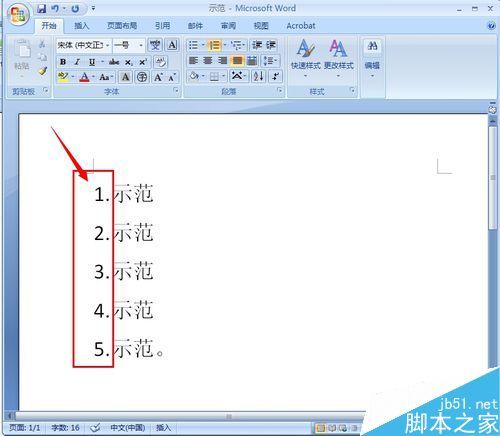 word文档怎么自动输入编号