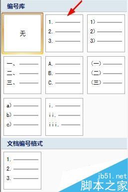 word文档怎么自动输入编号