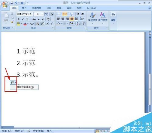 word文档怎么自动输入编号