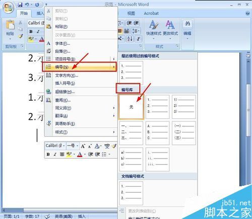 word文档怎么自动输入编号