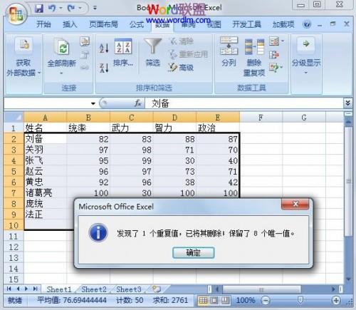 Excel2007快速删除单元格中的重复项技巧