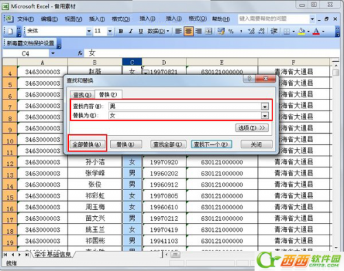 Excel2003中怎么实现字符替换