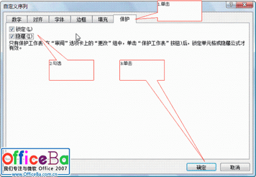 Excel2007中工作表怎么保护?