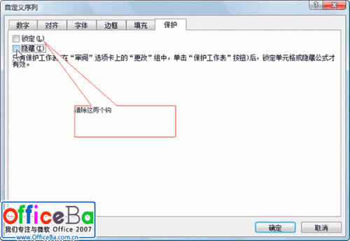 Excel2007中工作表怎么保护?