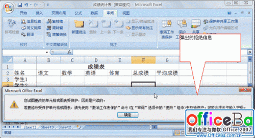 Excel2007中工作表怎么保护?