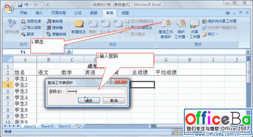 Excel2007中工作表怎么保护?