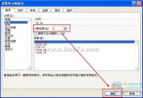 Excel2010如何设置数值格式详细教程