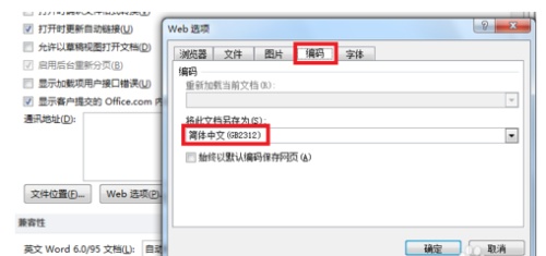 如何将word改为 utf-8编码?