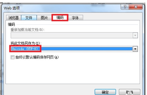 如何将word改为 utf-8编码?