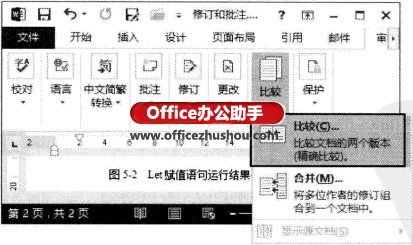 Word2013中如何对文档进行比较和合并