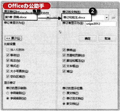 Word2013中如何对文档进行比较和合并