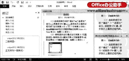 Word2013中如何对文档进行比较和合并