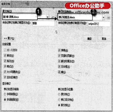 Word2013中如何对文档进行比较和合并