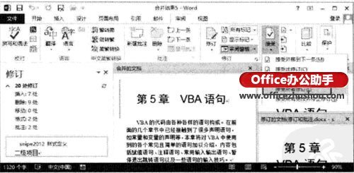 Word2013中如何对文档进行比较和合并