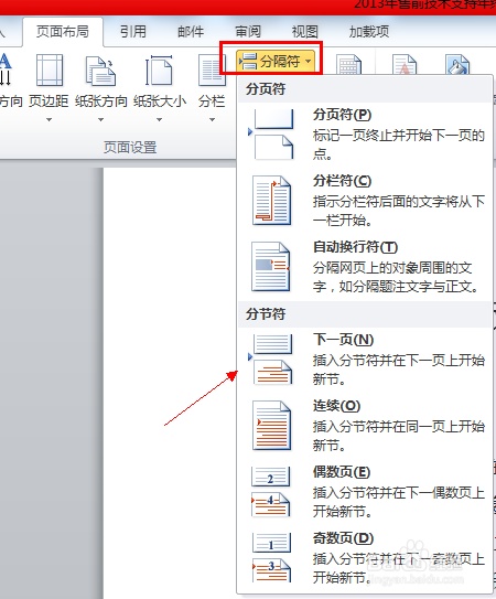 Word2010分节符在哪里?