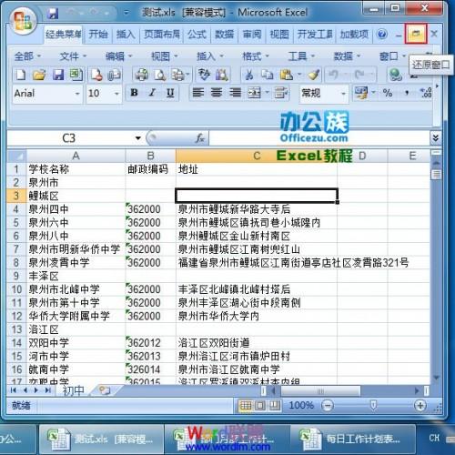 Excel2007设置标签窗口化